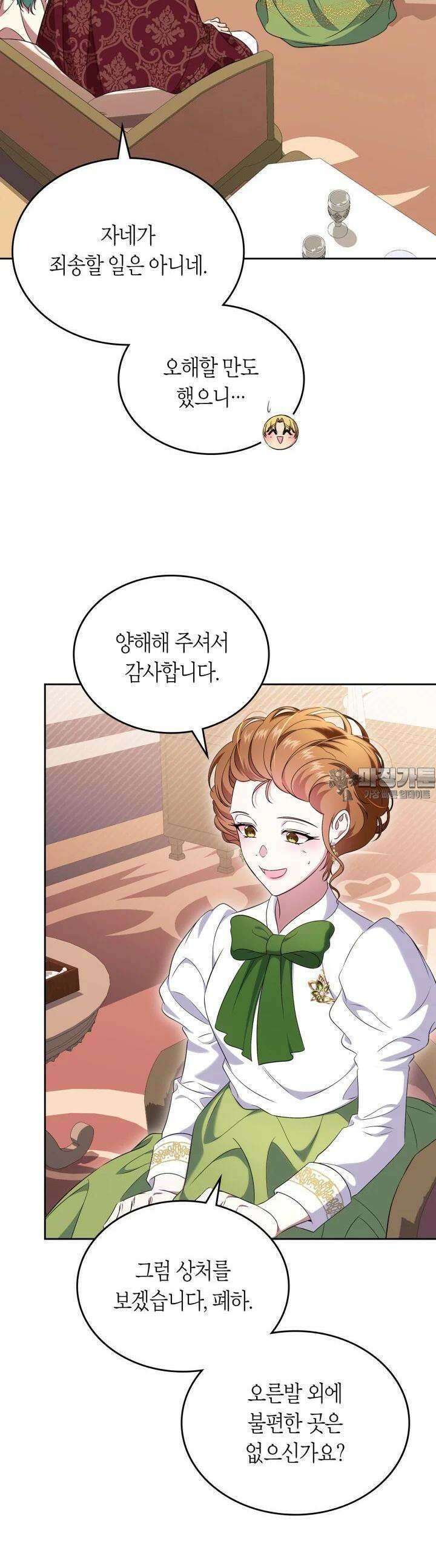 여주의 첫사랑을 빼앗아 버렸다 57화 2