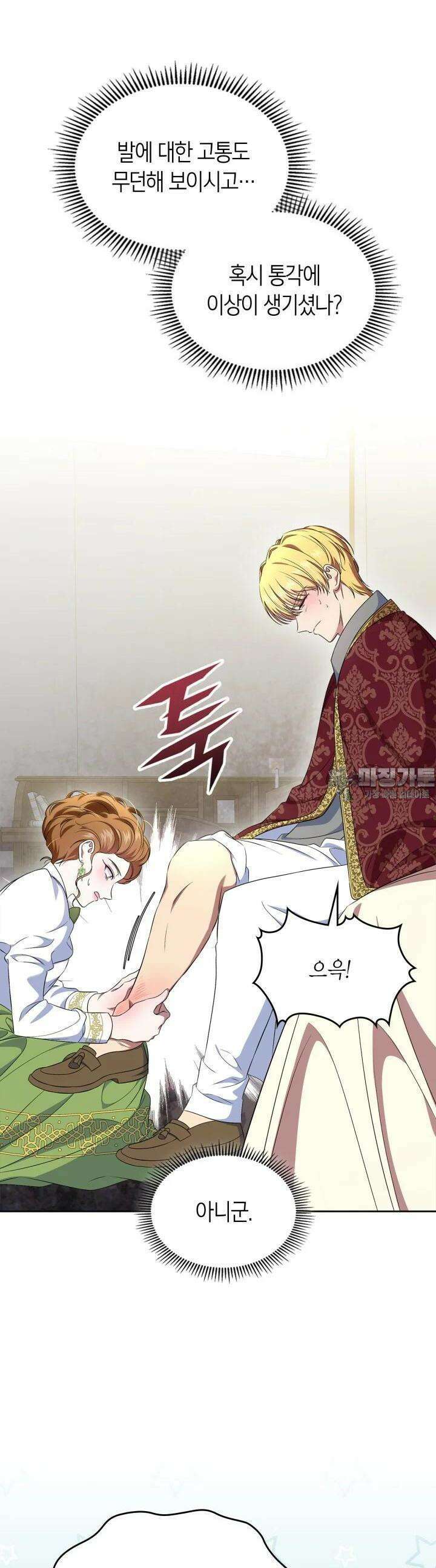 여주의 첫사랑을 빼앗아 버렸다 57화 4