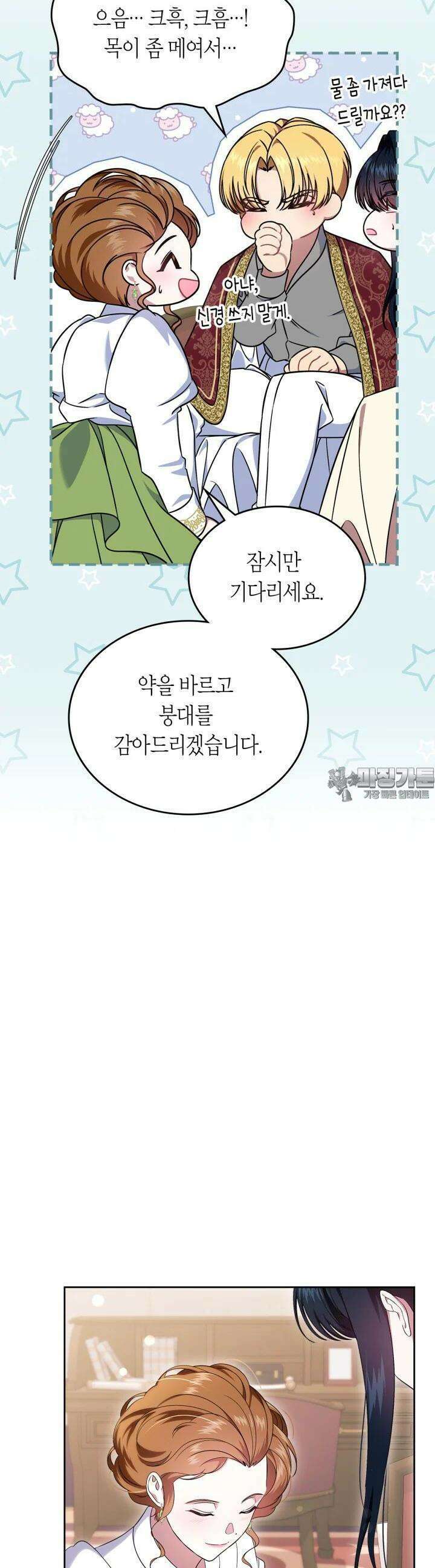 여주의 첫사랑을 빼앗아 버렸다 57화 5