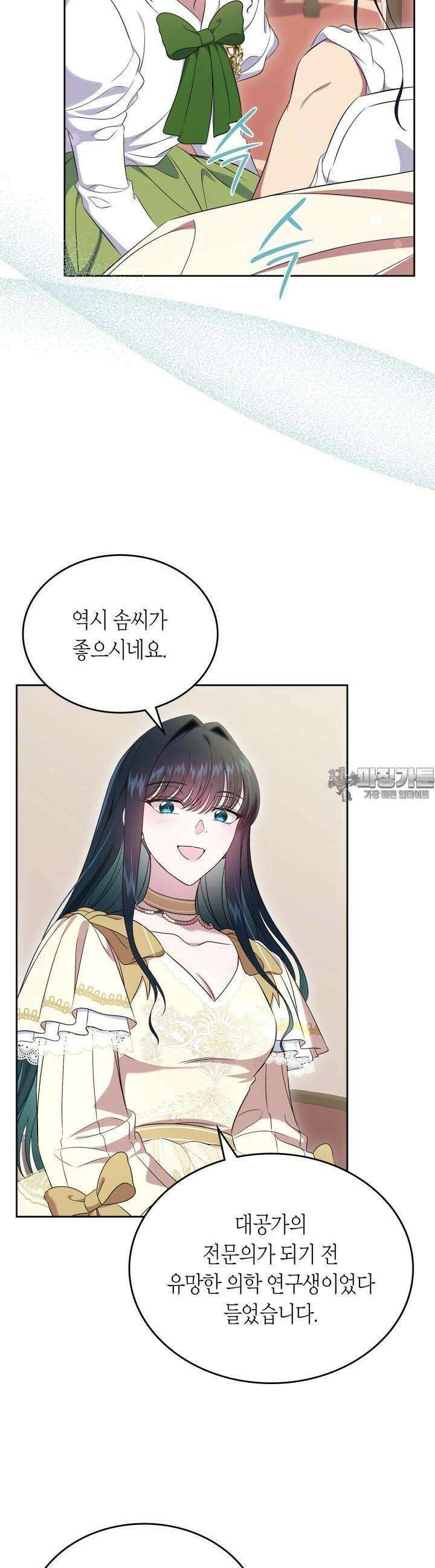 여주의 첫사랑을 빼앗아 버렸다 57화 6