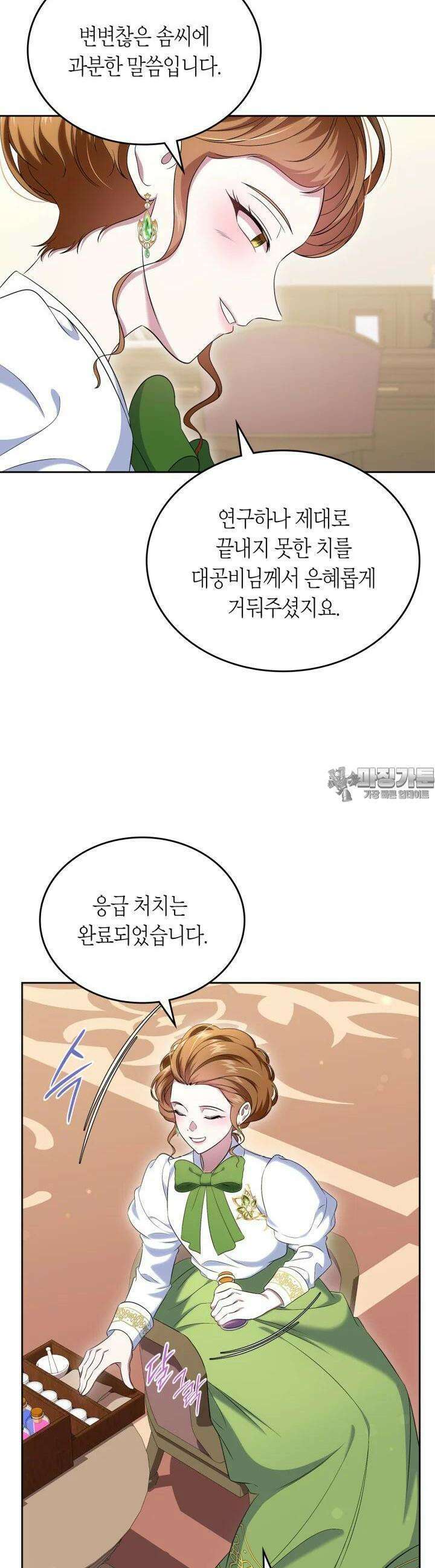 여주의 첫사랑을 빼앗아 버렸다 57화 7