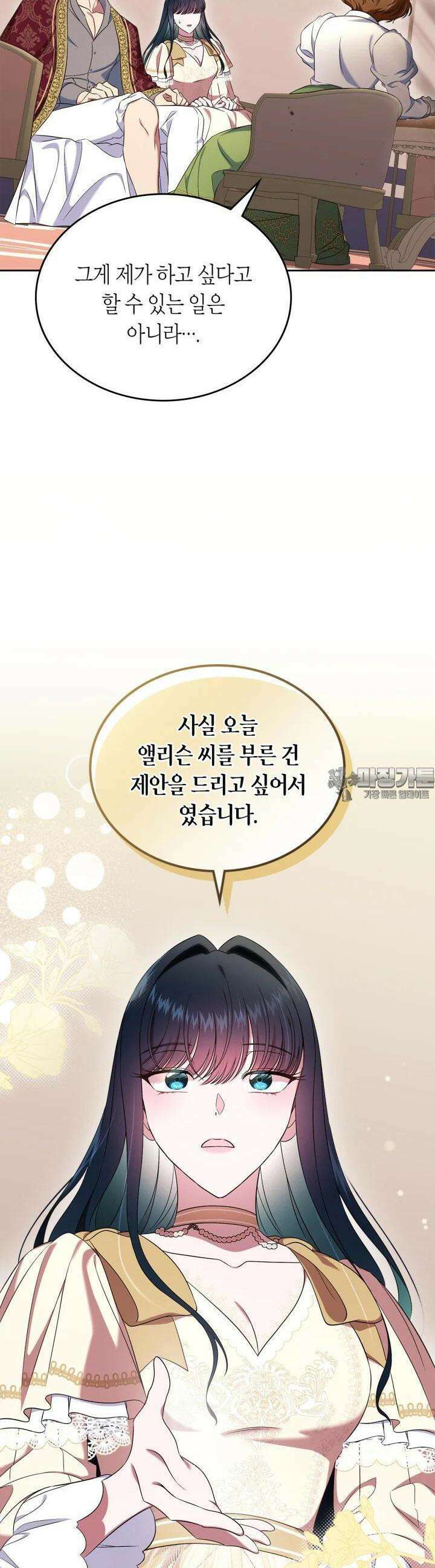 여주의 첫사랑을 빼앗아 버렸다 57화 9