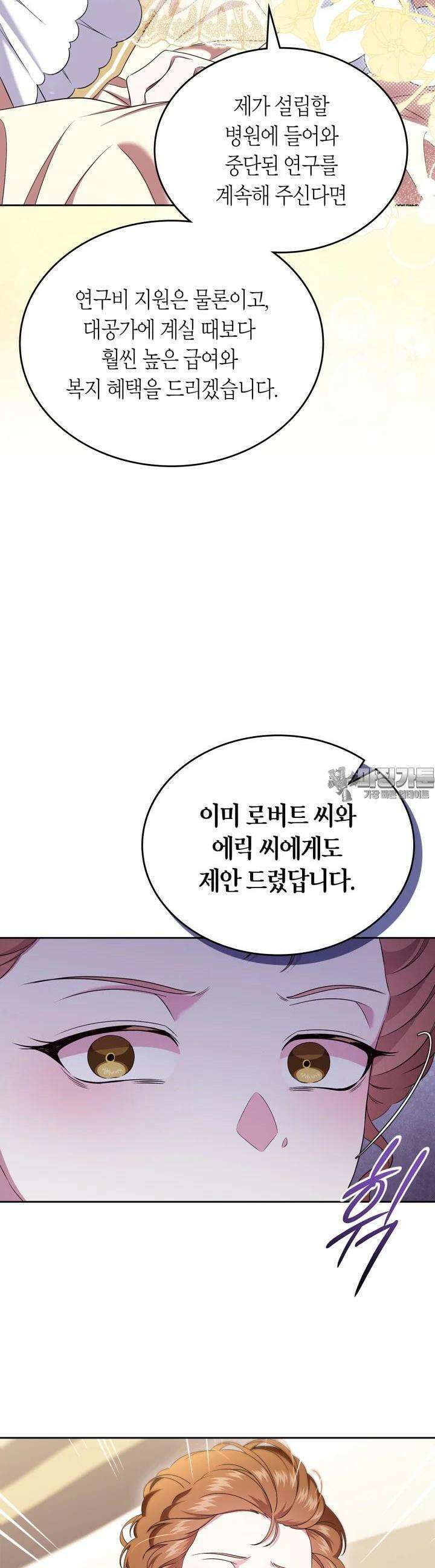 여주의 첫사랑을 빼앗아 버렸다 57화 10