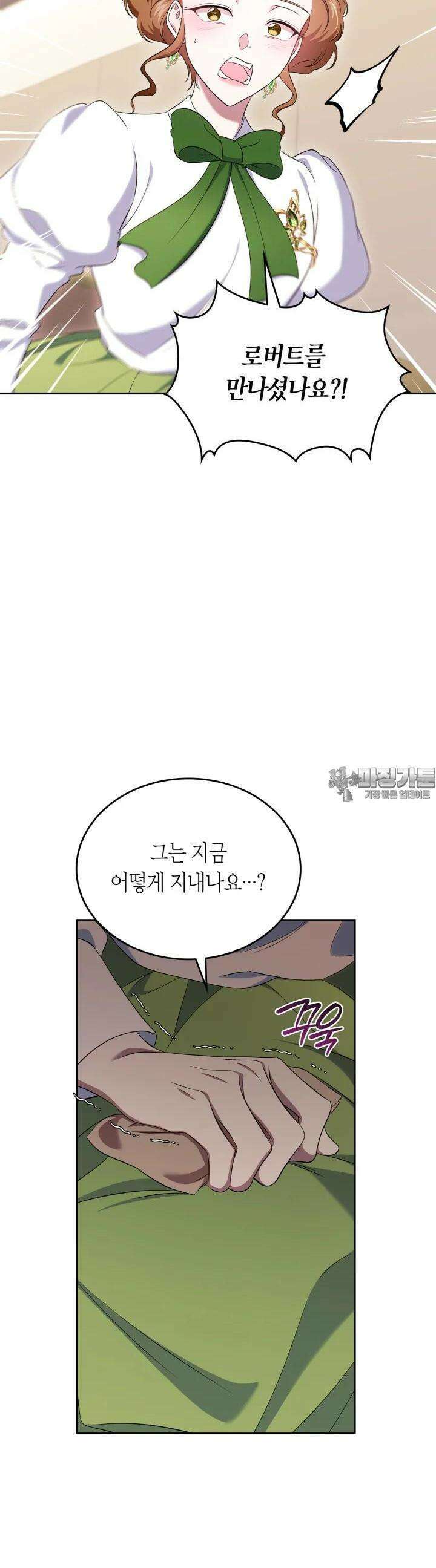 여주의 첫사랑을 빼앗아 버렸다 57화 11