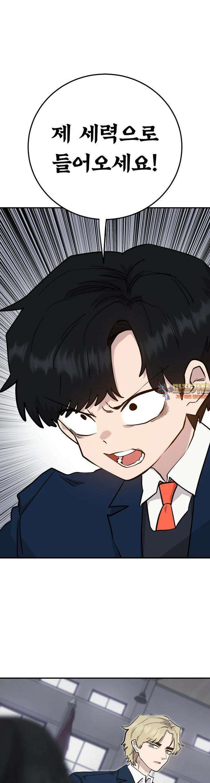 권력학생 91화 1