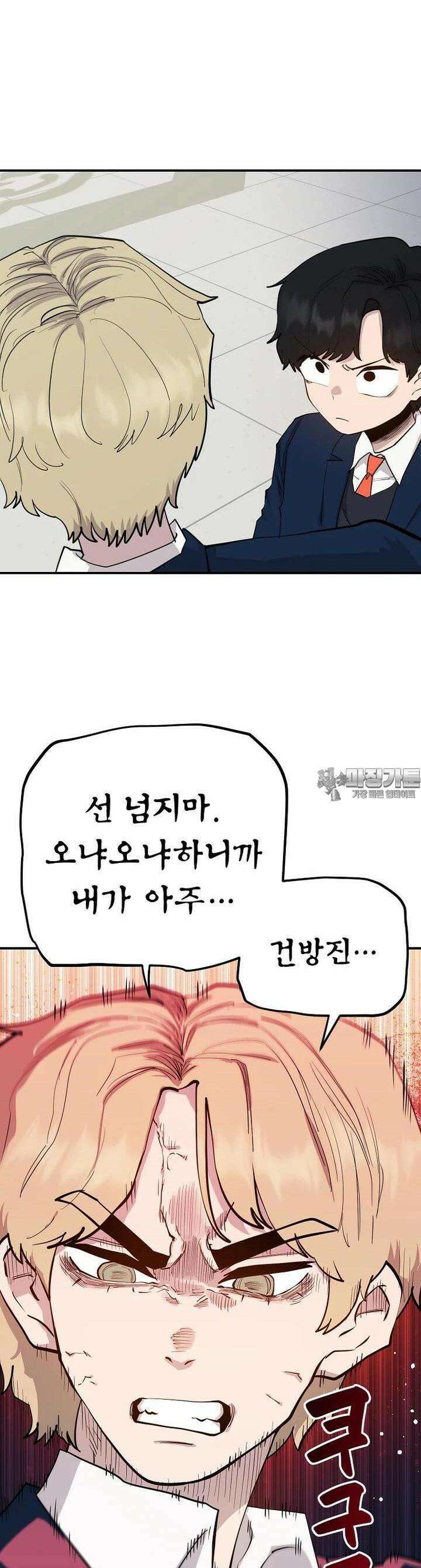 권력학생 91화 3