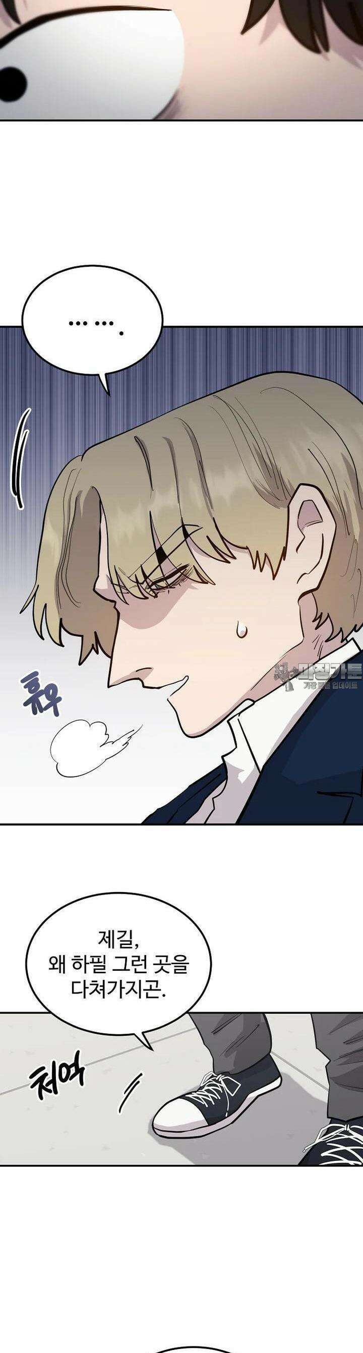 권력학생 91화 8