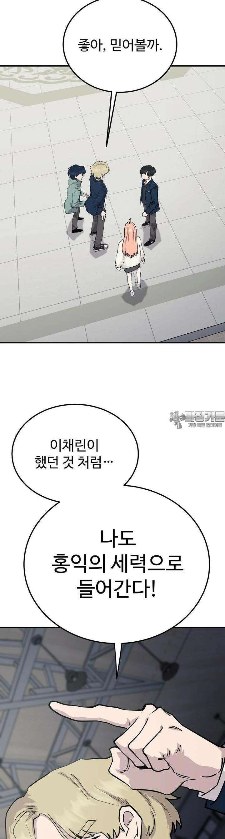 권력학생 91화 9