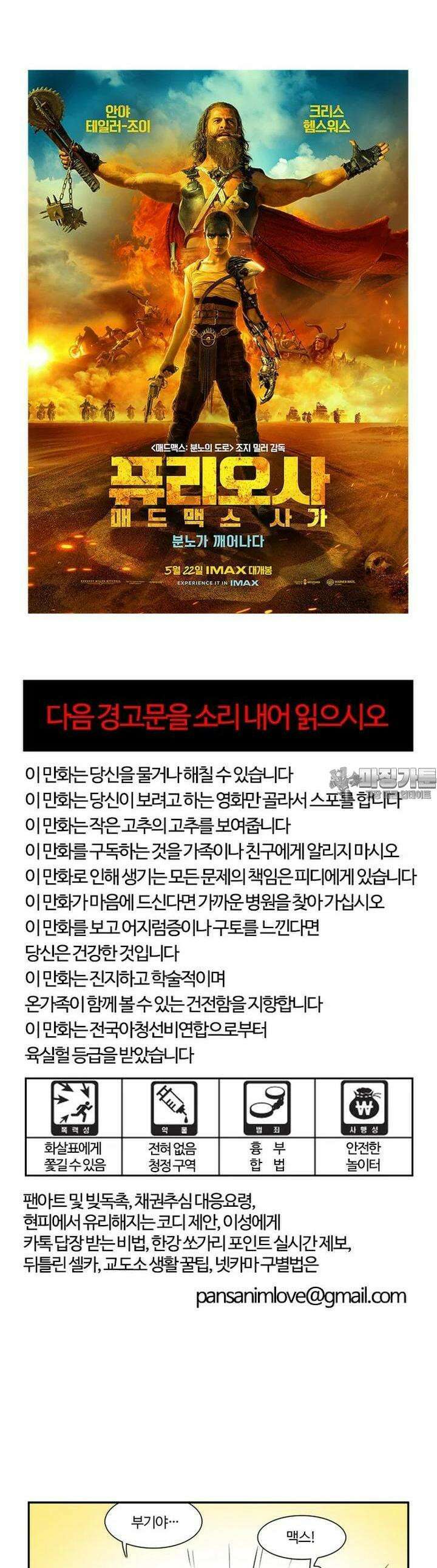부기영화 부기영화 261화. 퓨리오사: 매드맥스 사가 3