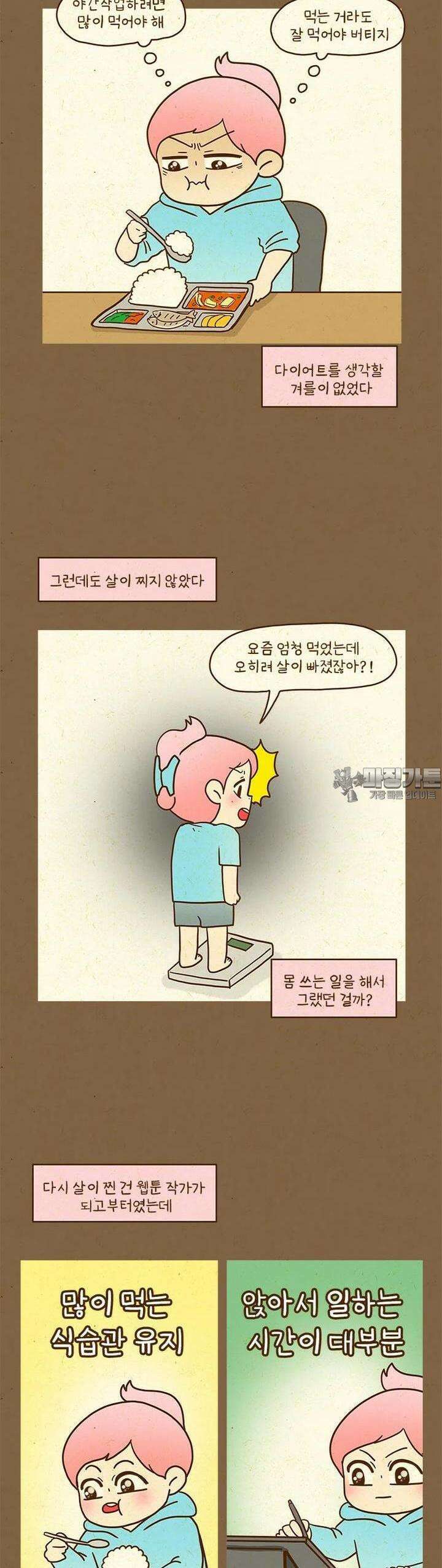 반지하셋방 395화 요요 2