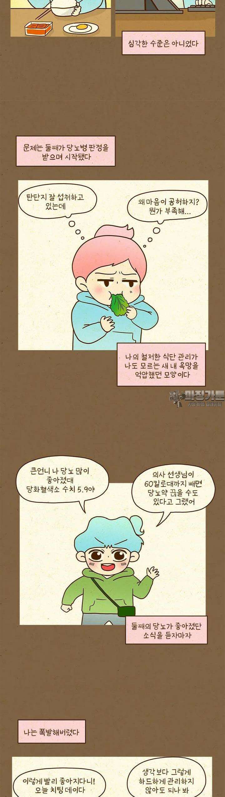 반지하셋방 395화 요요 3