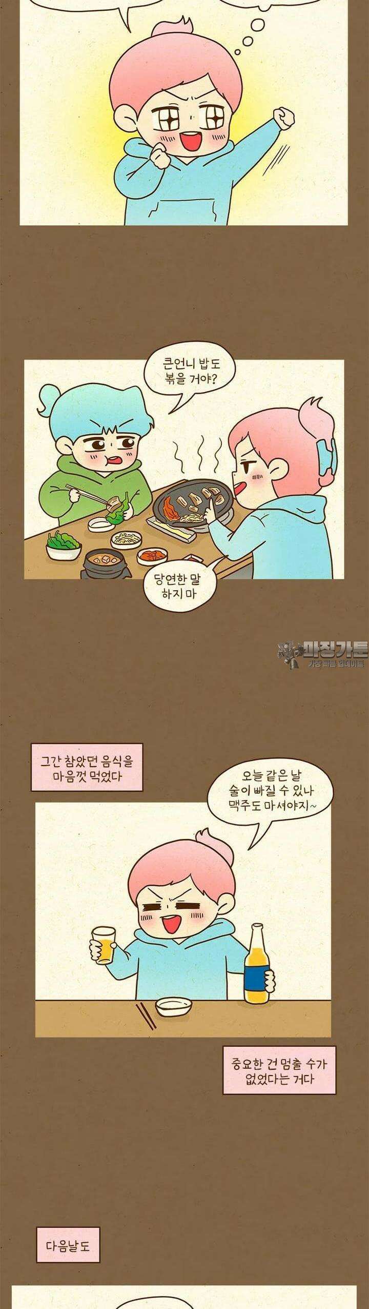 반지하셋방 395화 요요 4