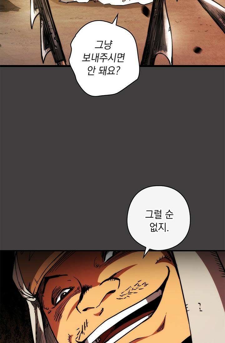 신검 : 신살의 아이 27화 5