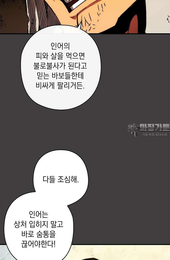 신검 : 신살의 아이 27화 6