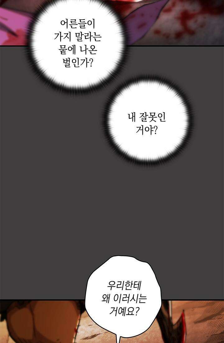 신검 : 신살의 아이 27화 10