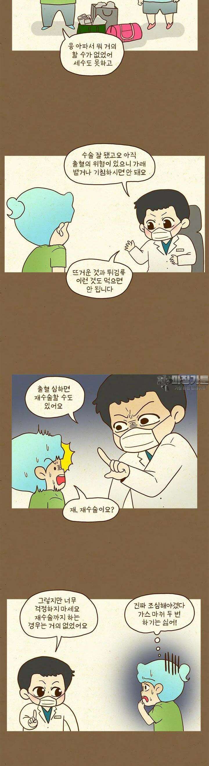반지하셋방 399화 둘째의 감량 2