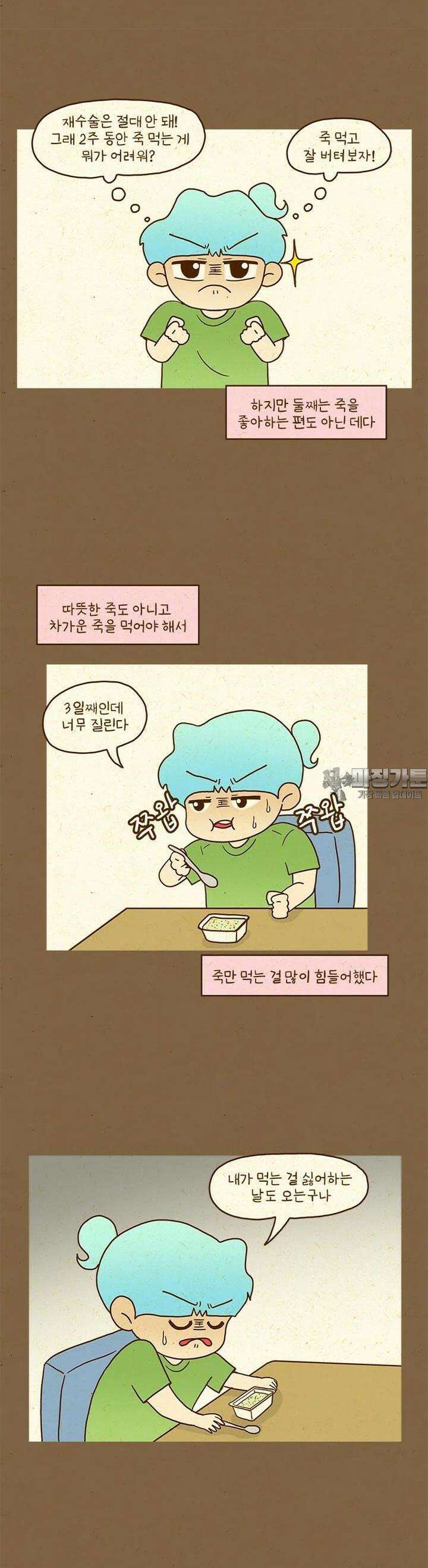 반지하셋방 399화 둘째의 감량 3