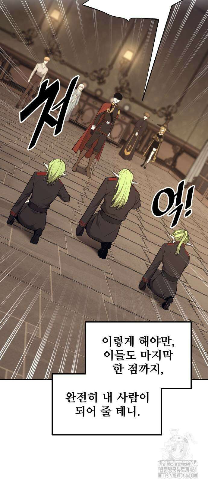디펜스 게임의 폭군이 되었다 118화 9