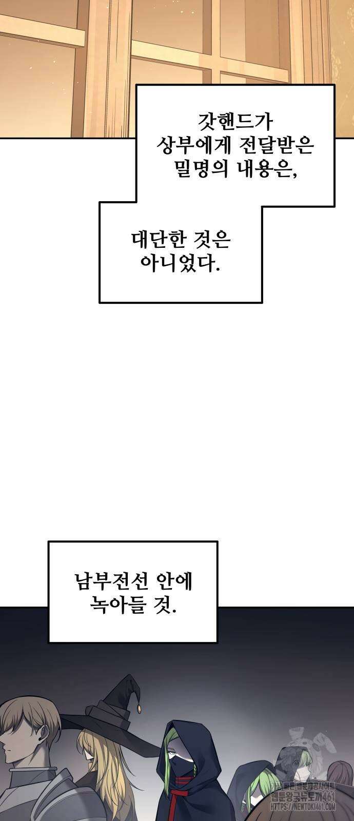 디펜스 게임의 폭군이 되었다 118화 12