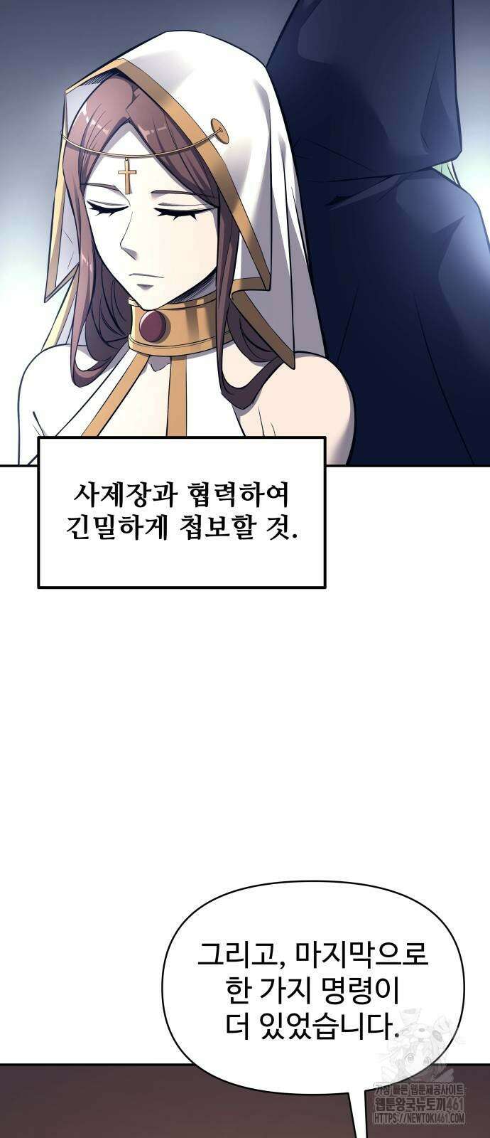 디펜스 게임의 폭군이 되었다 118화 14