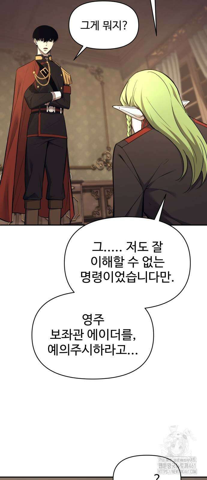 디펜스 게임의 폭군이 되었다 118화 15
