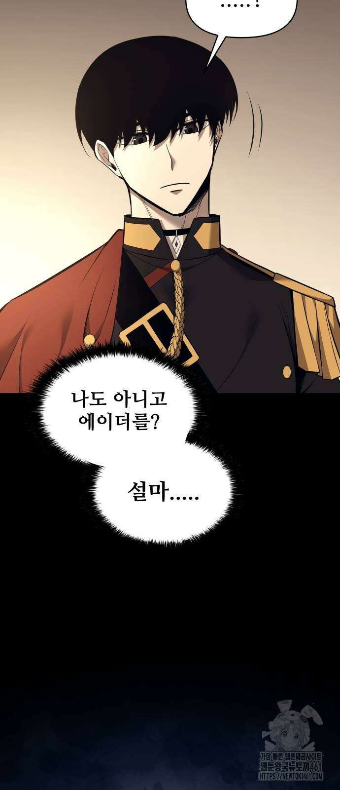 디펜스 게임의 폭군이 되었다 118화 16