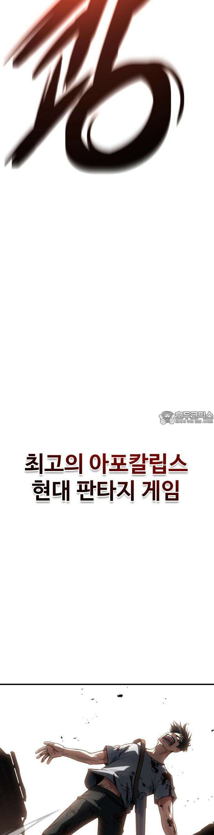 특성 쌓는 김전사 1화 10