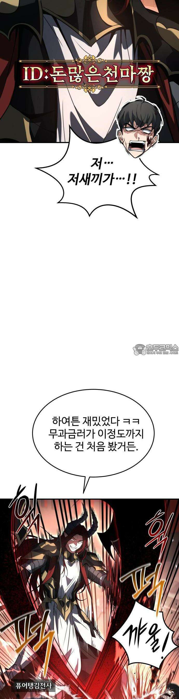 특성 쌓는 김전사 1화 15
