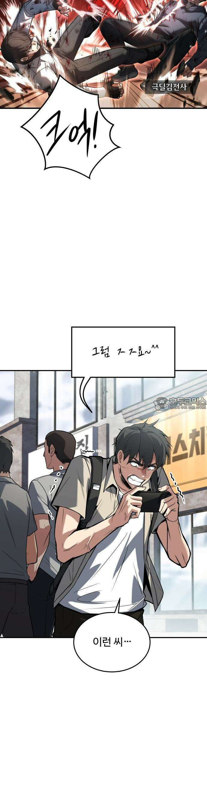 특성 쌓는 김전사 1화 16