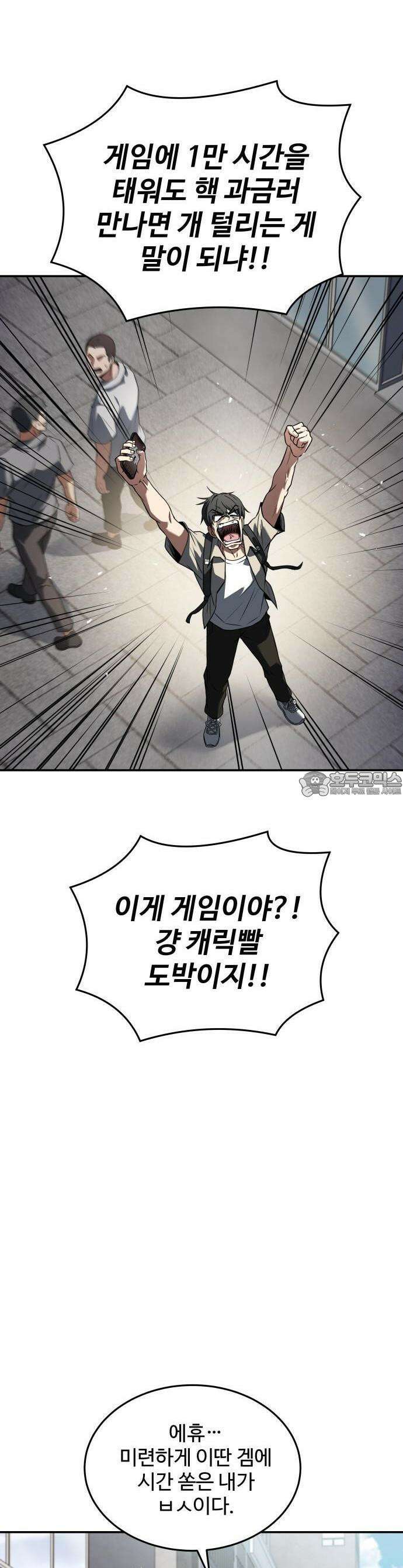 특성 쌓는 김전사 1화 17