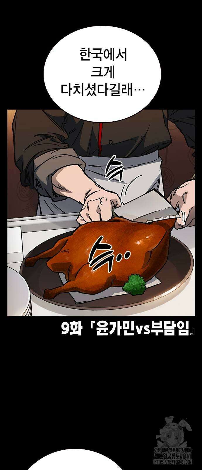 스터디그룹 시즌3 9화 윤가민vs부담임 2