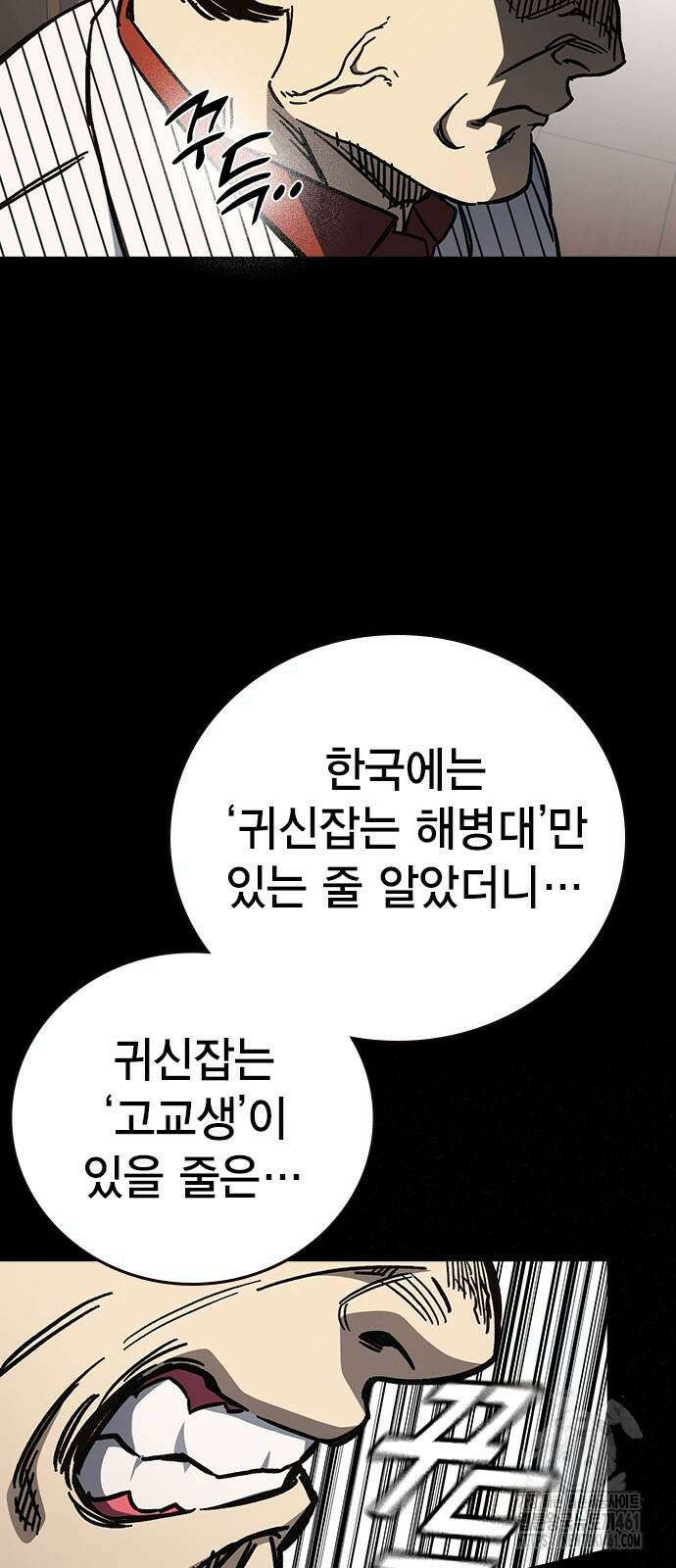 스터디그룹 시즌3 9화 윤가민vs부담임 8