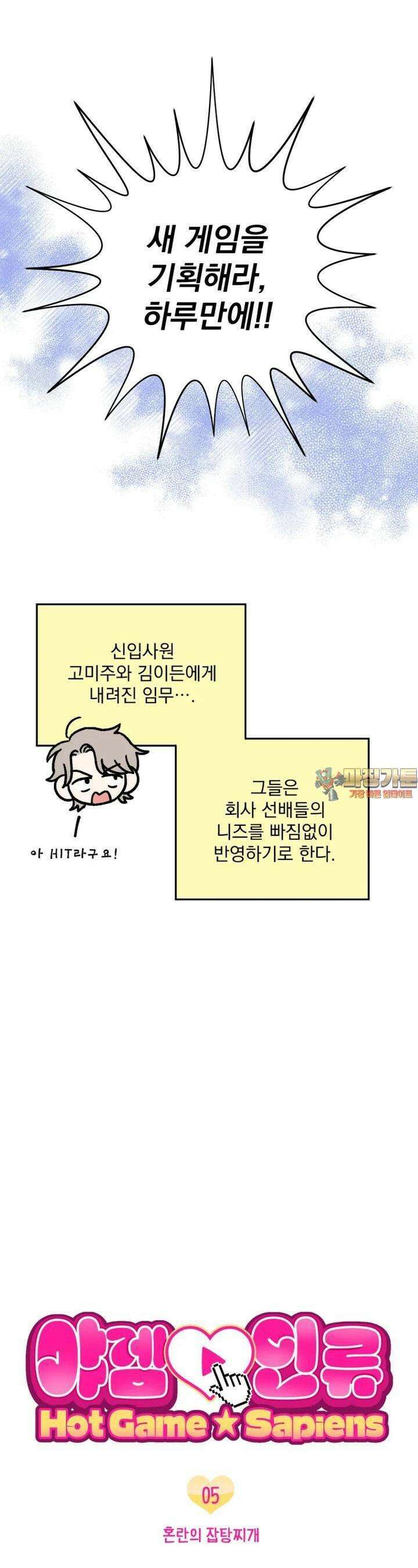 야겜인류 [5] 혼란의 잡탕찌개 1