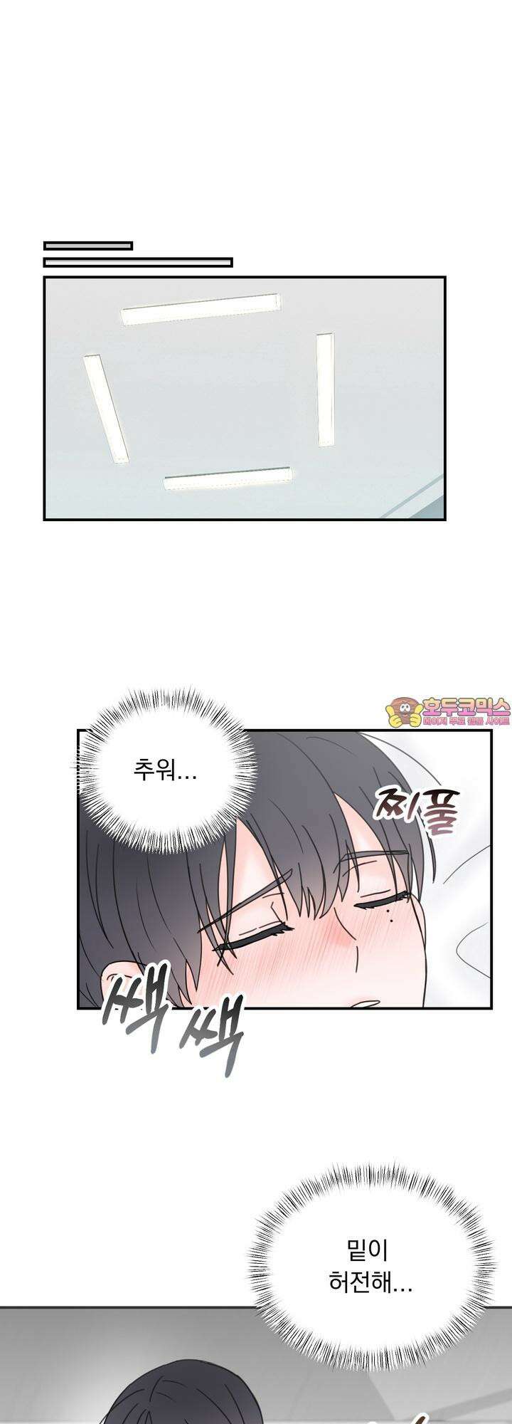 몽마라도 괜찮아 2화 1