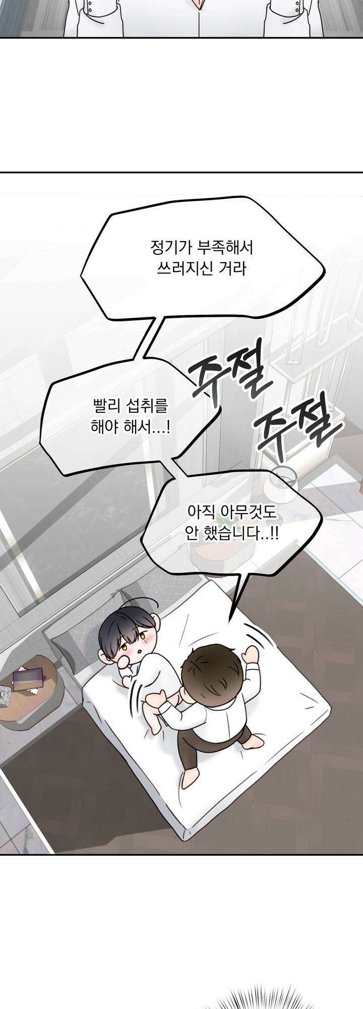 몽마라도 괜찮아 2화 4