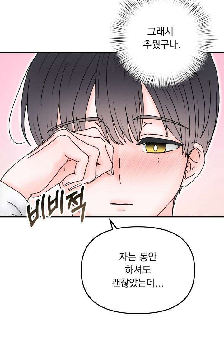 몽마라도 괜찮아 2화 5