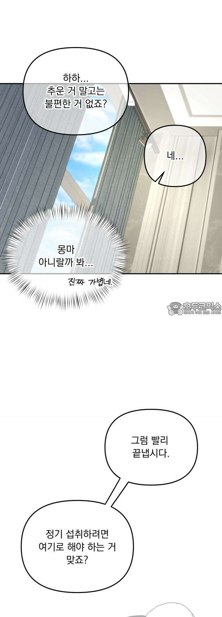 몽마라도 괜찮아 2화 6