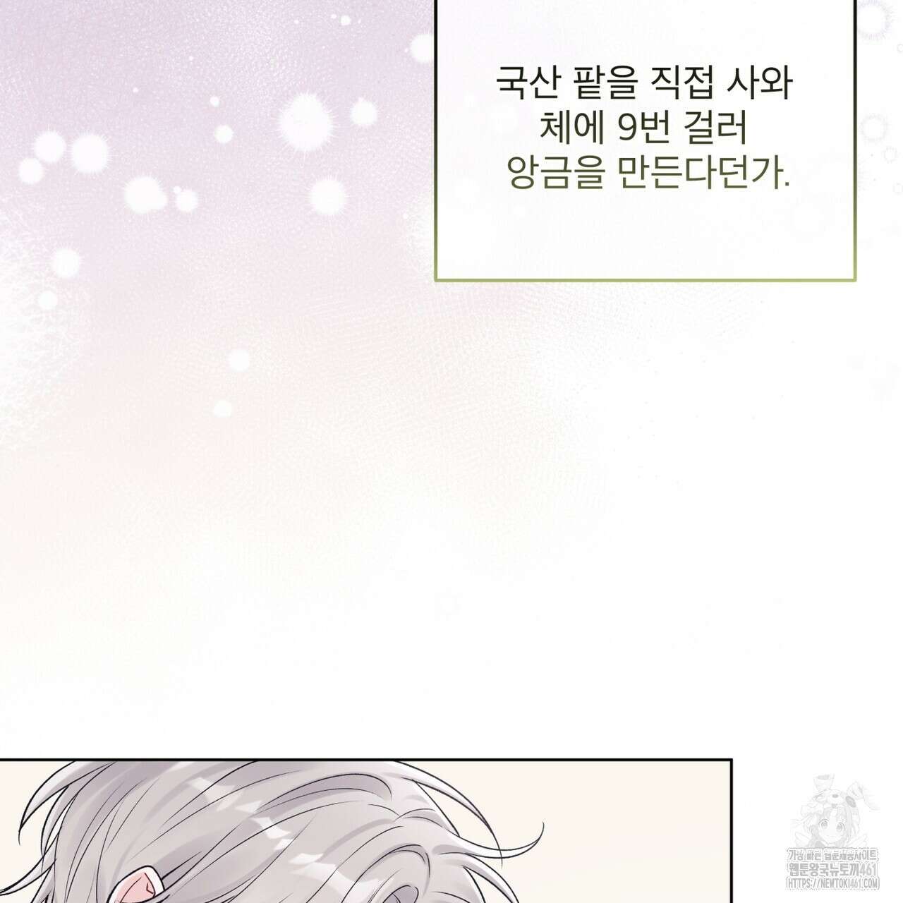 모노크롬 루머 101화 7