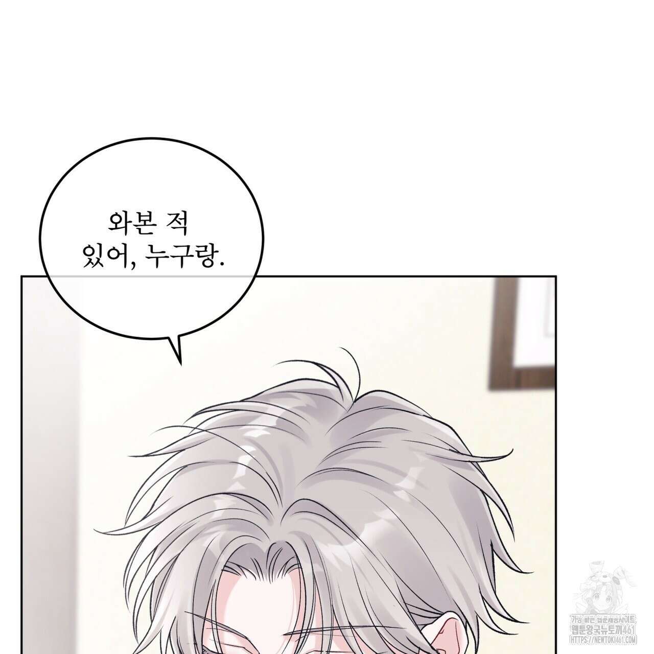 모노크롬 루머 101화 11