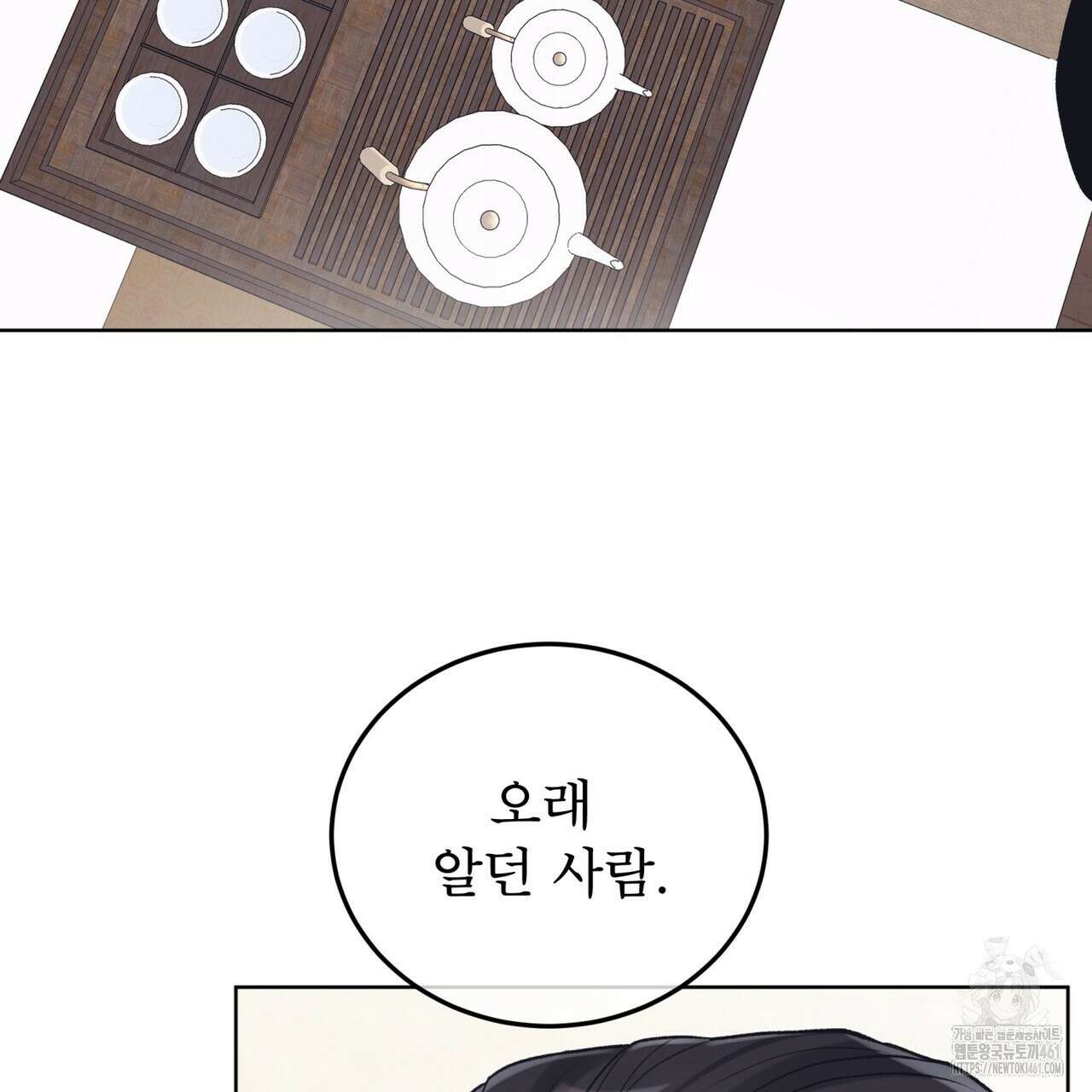 모노크롬 루머 101화 16