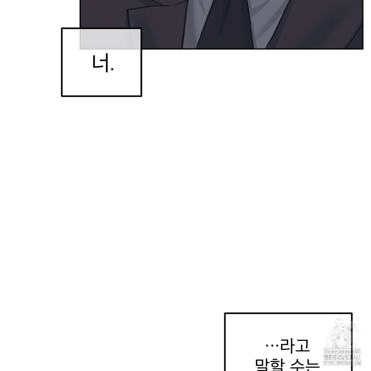 모노크롬 루머 101화 18