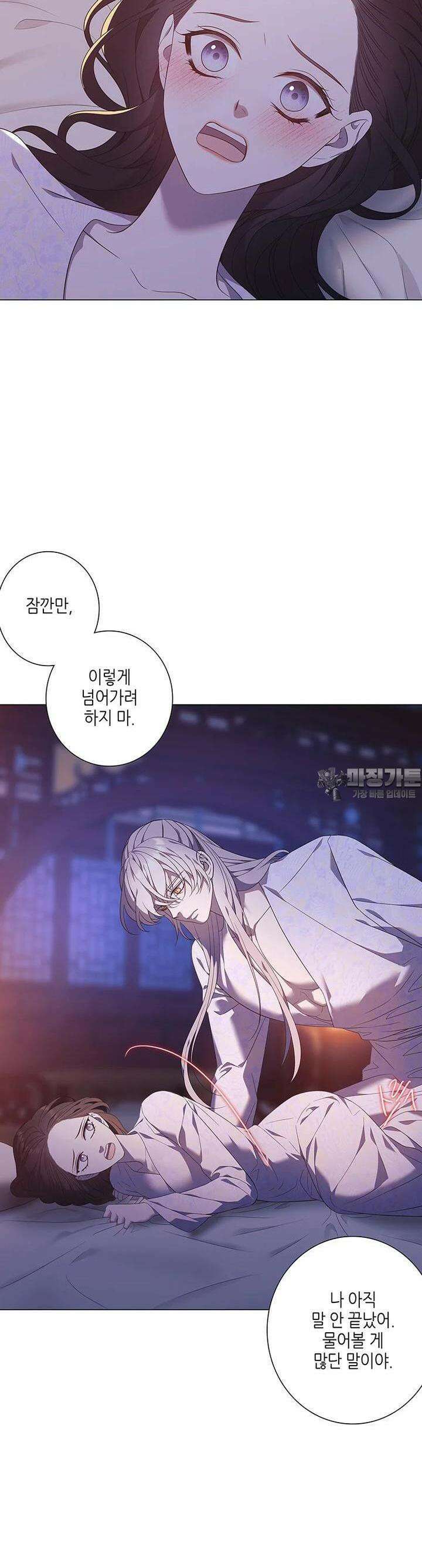 구애, 여우를 홀리다 외전 2화 2