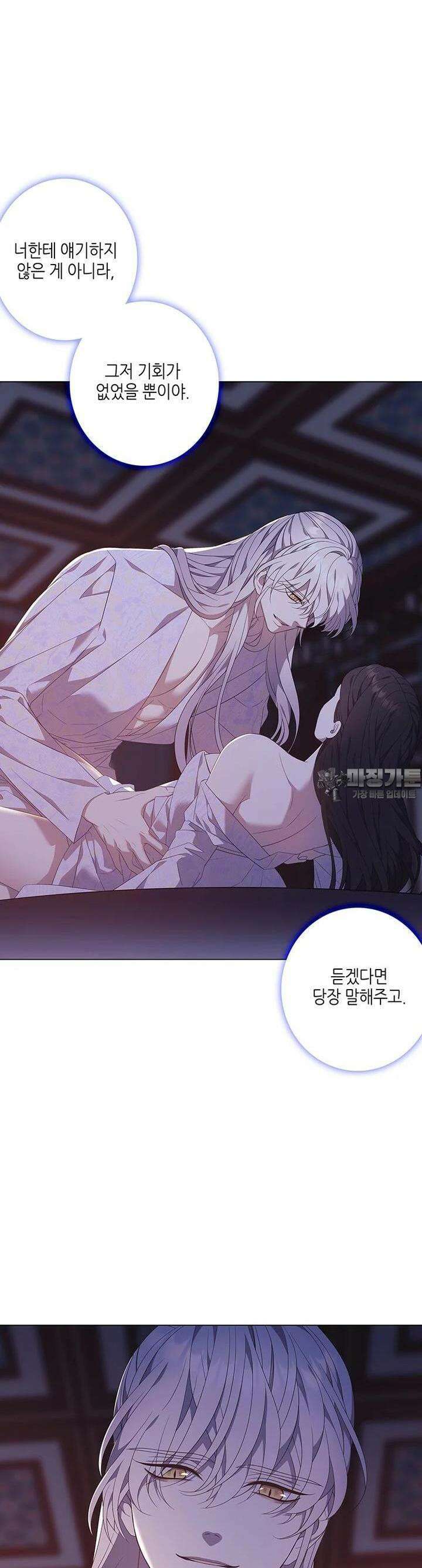 구애, 여우를 홀리다 외전 2화 7