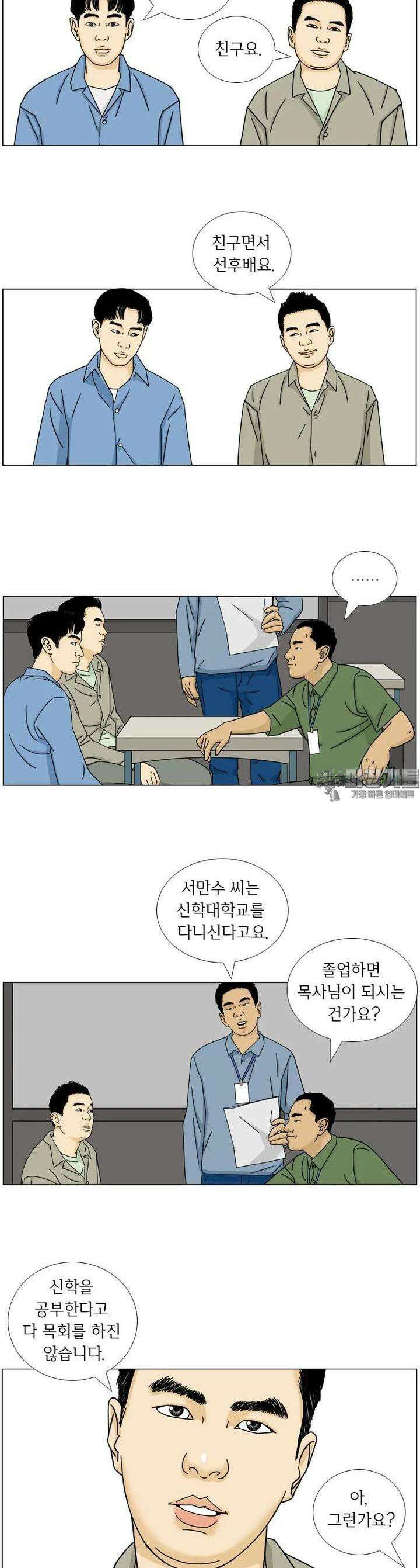 나도 사람이야 3화 익명의 자유 2