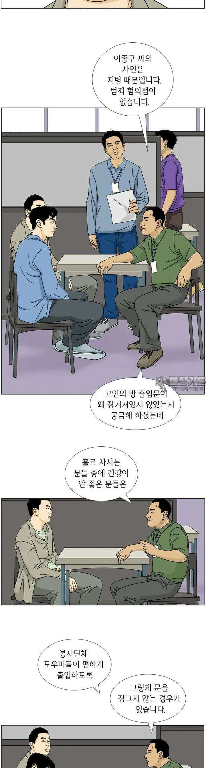 나도 사람이야 3화 익명의 자유 3