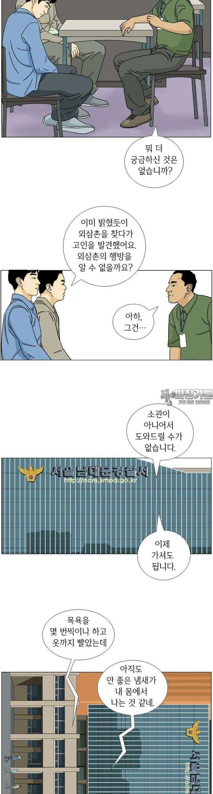 나도 사람이야 3화 익명의 자유 4