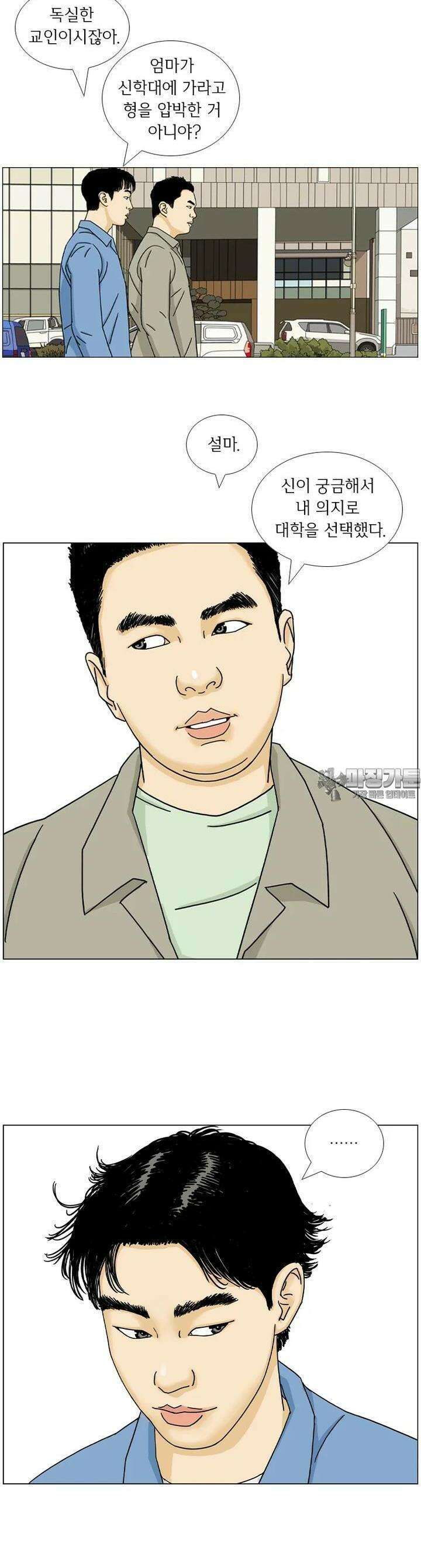 나도 사람이야 3화 익명의 자유 6