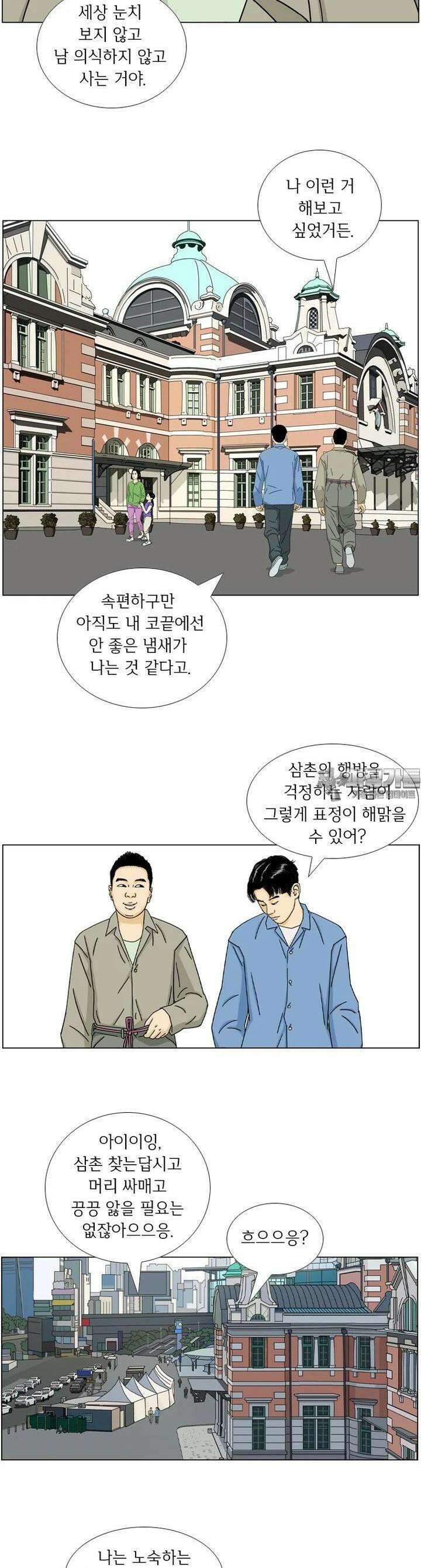 나도 사람이야 3화 익명의 자유 9