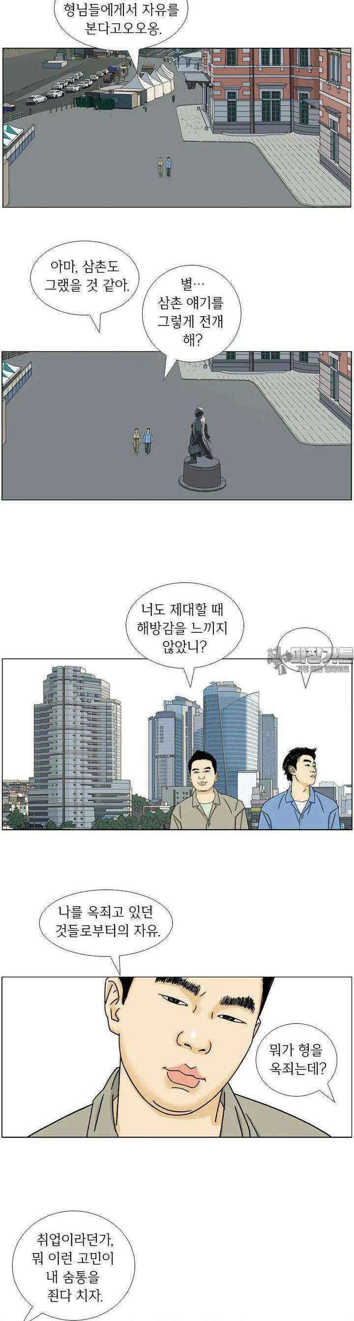 나도 사람이야 3화 익명의 자유 10