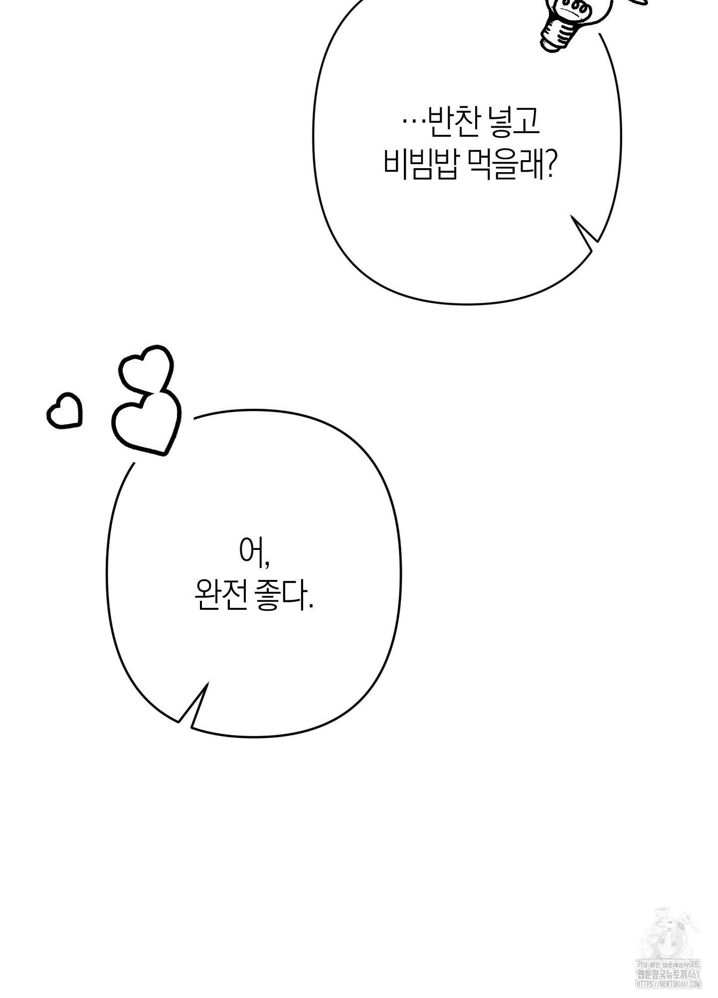 Kick Your Heart 31화 12
